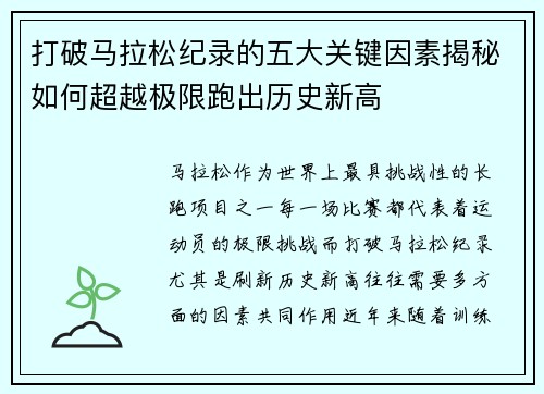 打破马拉松纪录的五大关键因素揭秘如何超越极限跑出历史新高