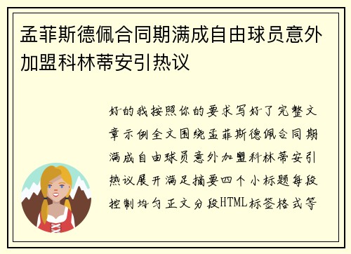 孟菲斯德佩合同期满成自由球员意外加盟科林蒂安引热议