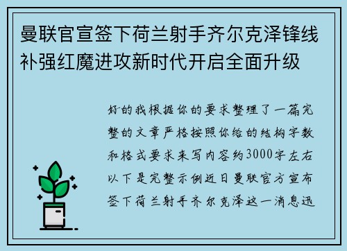 曼联官宣签下荷兰射手齐尔克泽锋线补强红魔进攻新时代开启全面升级