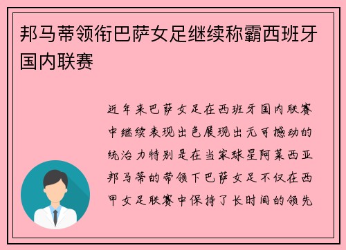 邦马蒂领衔巴萨女足继续称霸西班牙国内联赛